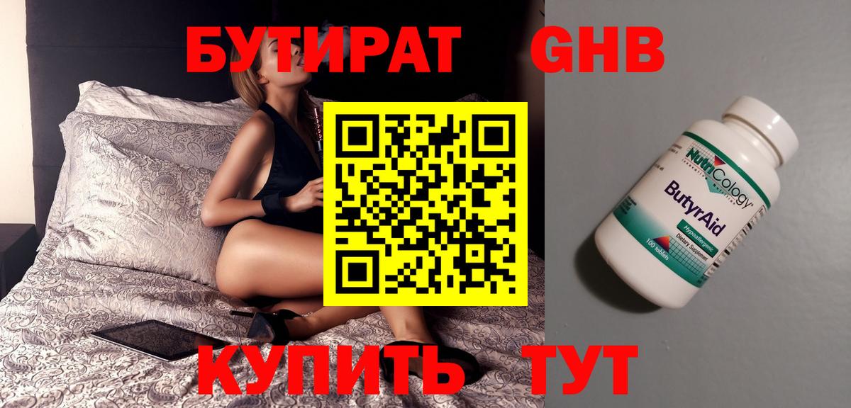 Бутират бутик  Вход с VPN  Куйбышев 