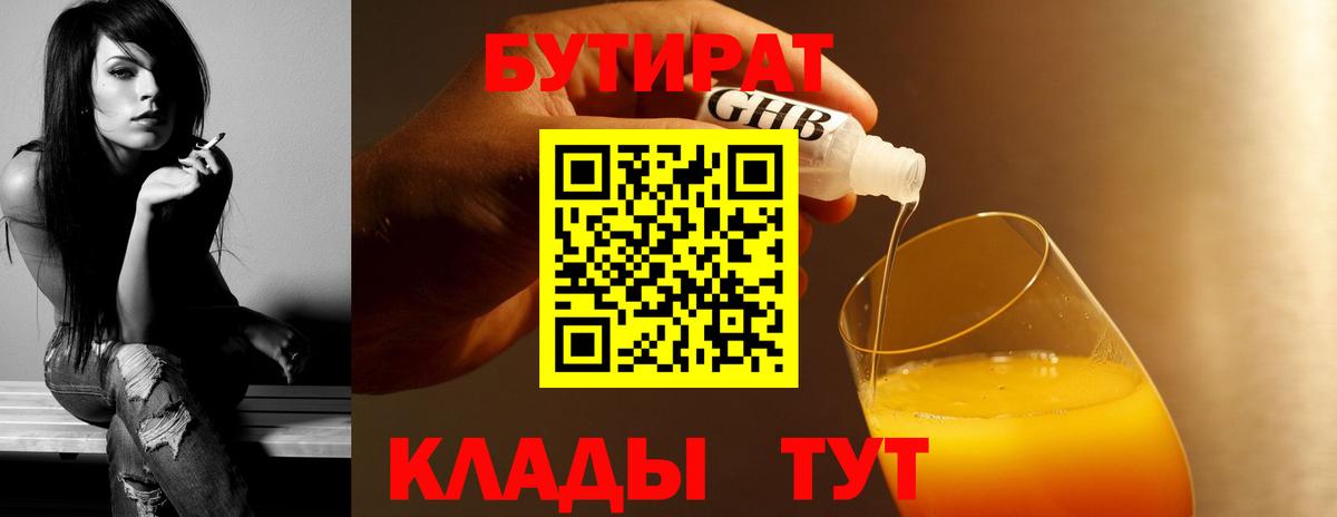 Бутират жидкий экстази Куйбышев