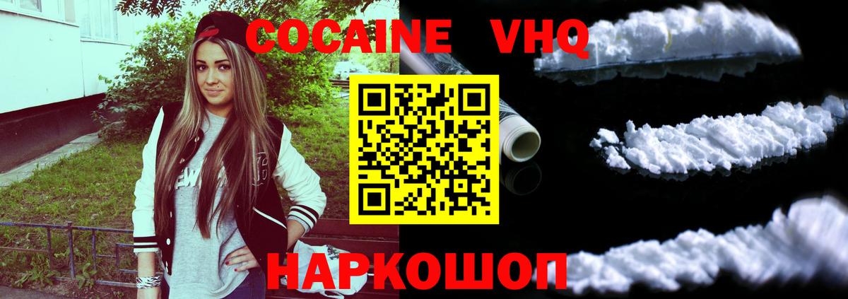 Куйбышев  COCAIN Колумбийский  Вход с VPN  COCAIN FishScale 