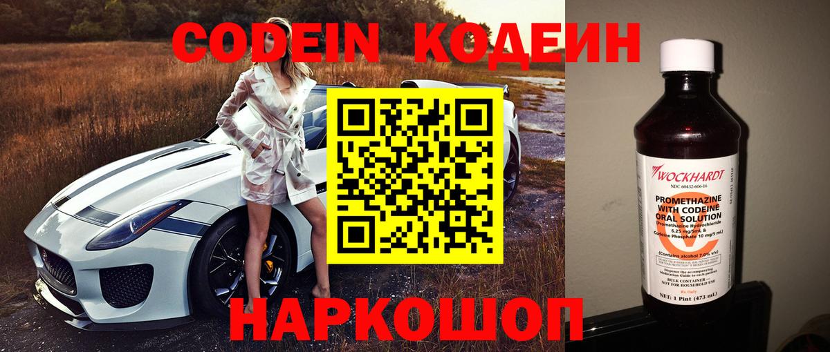 Codein Purple Drank  Вход с VPN  Куйбышев 