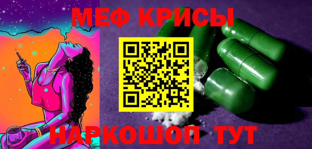 Мефедрон кристаллы Куйбышев