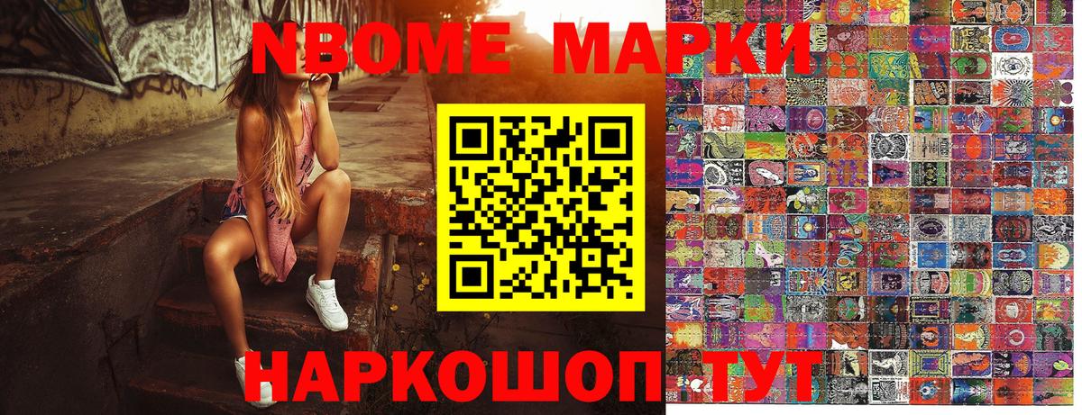 Марки NBOMe 1,5мг Куйбышев